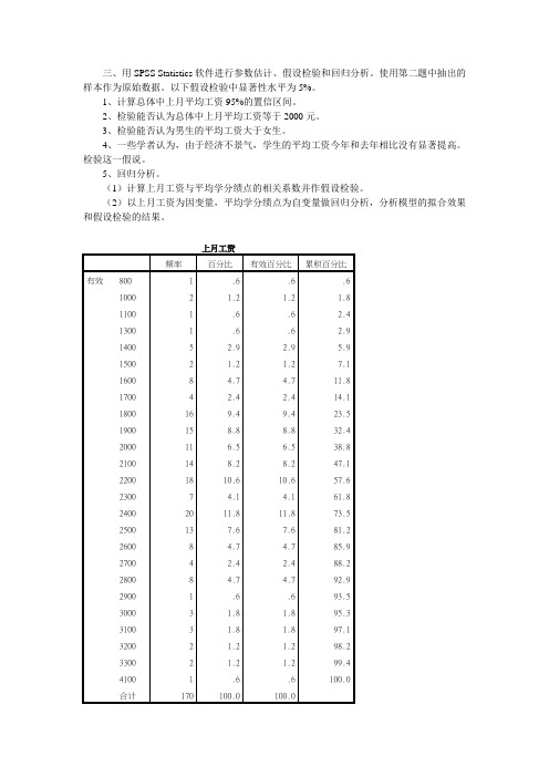 统计学spss上机实验