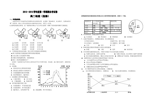 2012—2013学年度第一学期期末考试卷高二地理(选修)