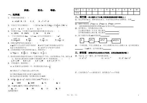 七年级数学上册 第五章代数式检测 青岛版