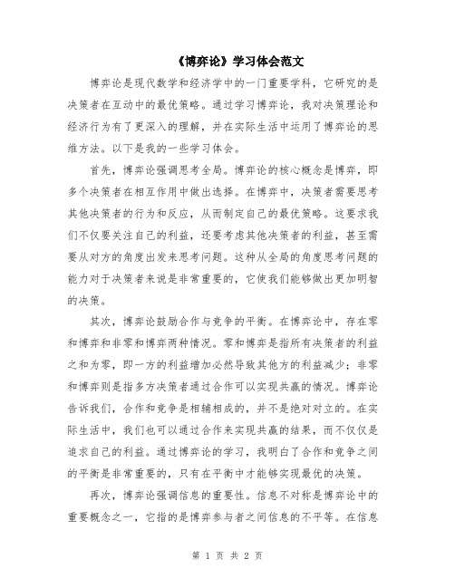 《博弈论》学习体会范文