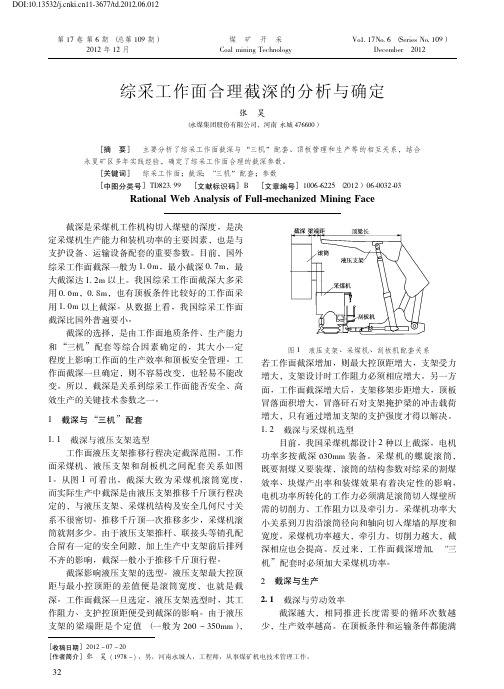 187-综采工作面合理截深的分析与确定