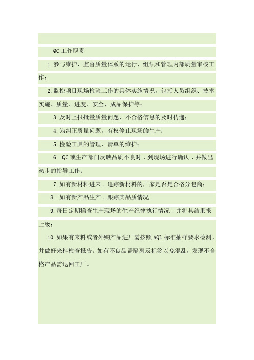 QA_QC的工作职责[2]