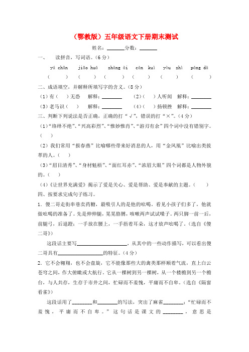 鄂教版小学五年级下册语文期末试卷