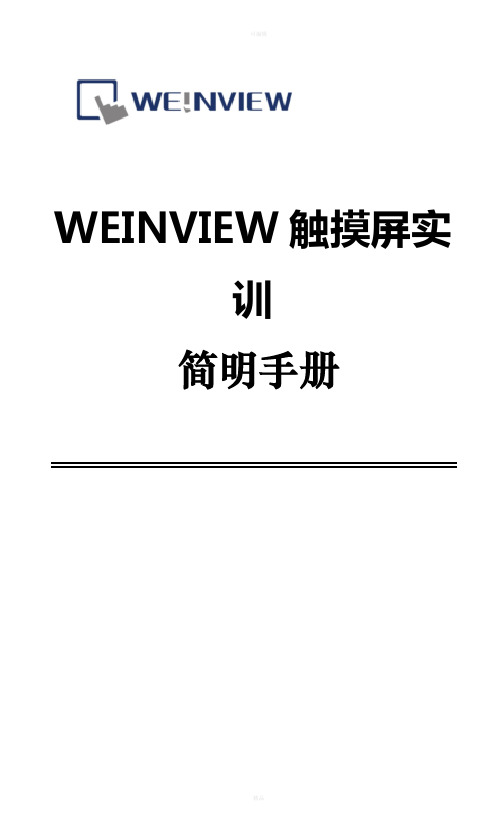 《触摸屏手册》word版