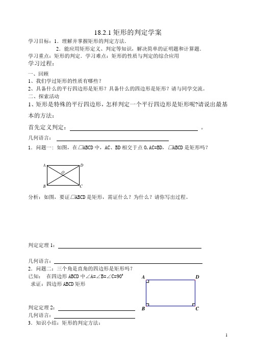 矩形的判定教学反思张国平