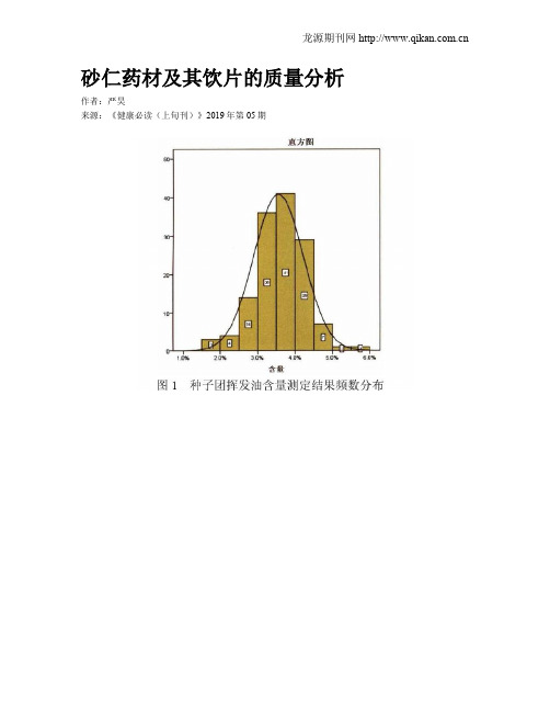 砂仁药材及其饮片的质量分析