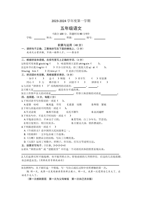 广东省韶关市浈江区2023-2024学年五年级上学期期末语文试卷(含答案)