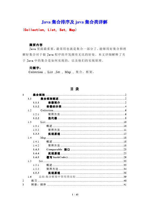Java集合排序及java集合类详解(Collection、List、Map、Set)讲解