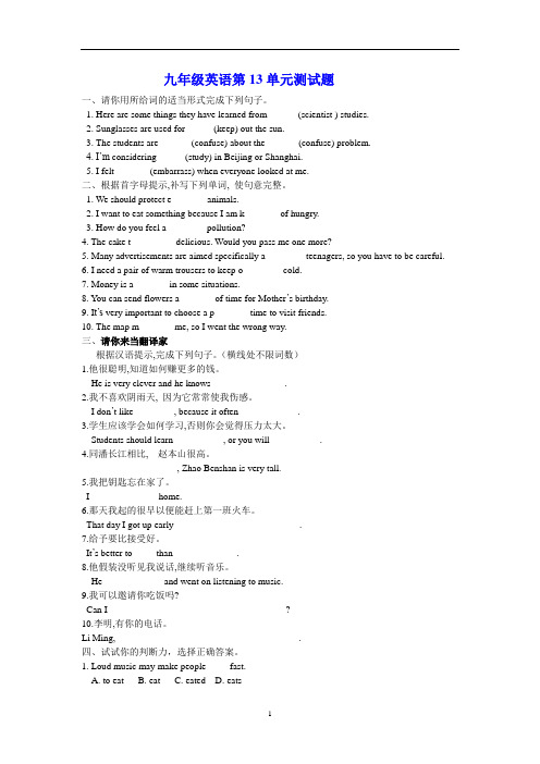 九年级英语Unit13单元测试题及答案