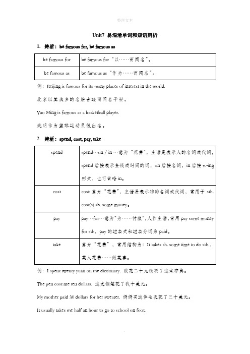 人教版英语八年级下册Unit7 易混淆单词和短语辨析