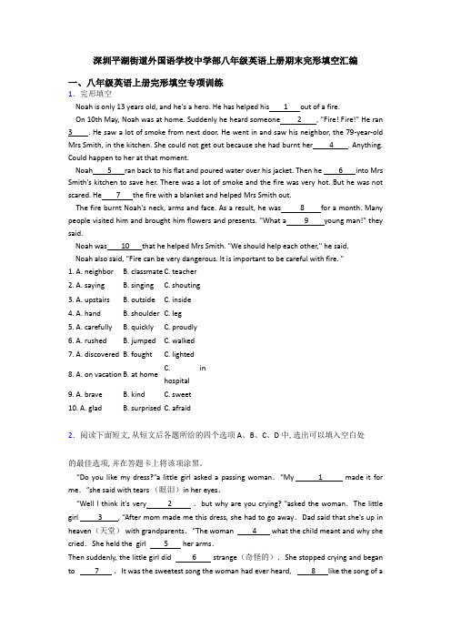 深圳平湖街道外国语学校中学部八年级英语上册期末完形填空汇编