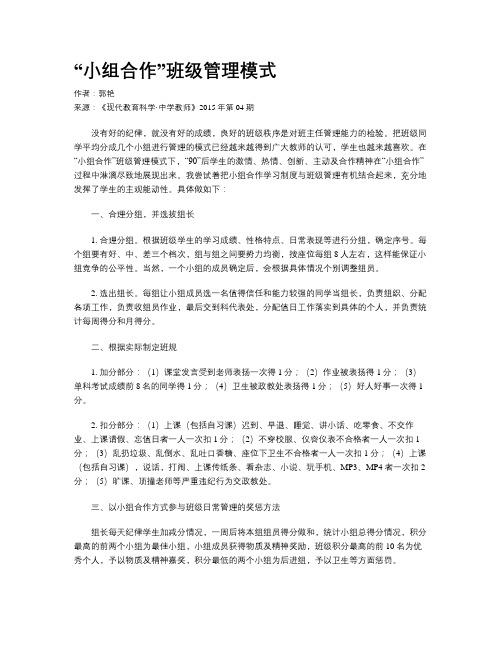 “小组合作”班级管理模式