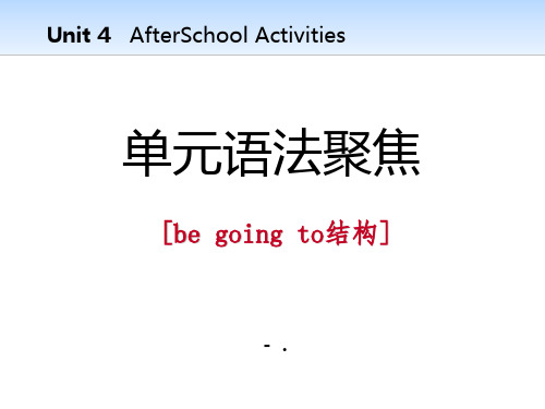 《单元语法聚焦》After-School Activities PPT