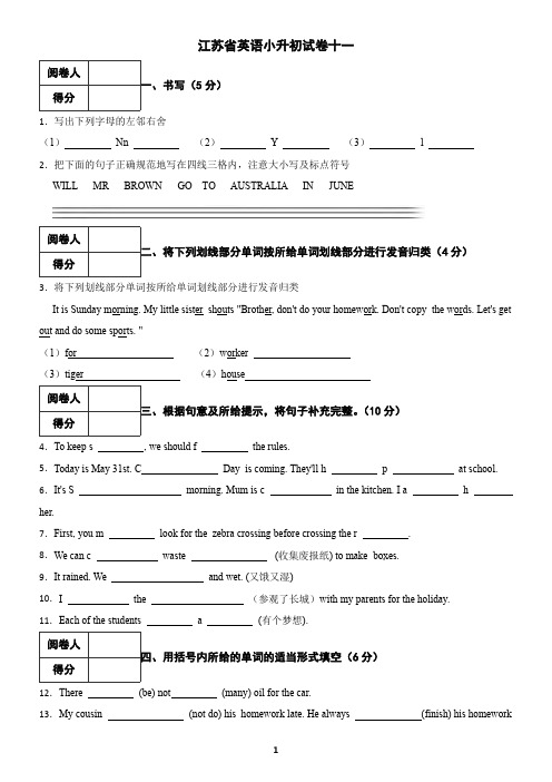 江苏省英语小升初试卷及答案十一