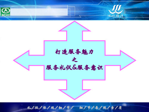 高速收费站服务礼仪培训(PPT55页)