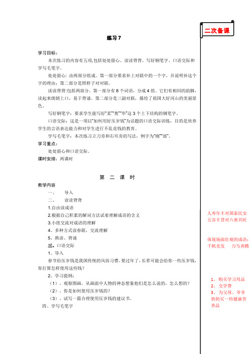苏教版小学语文四年级上册练习7第二课时教学设计