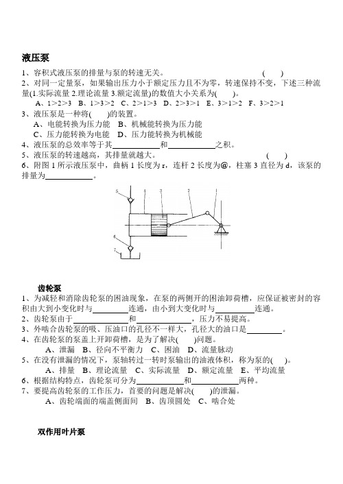 液压泵练习