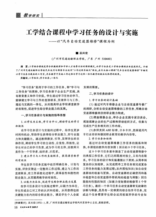 工学结合课程中学习任务的设计与实施——以“汽车自动变速器维修”课程为例