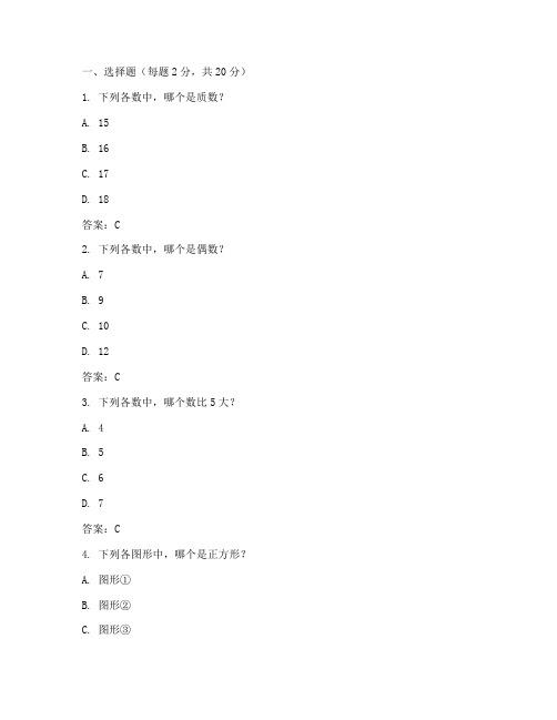 永春小学试卷答案数学