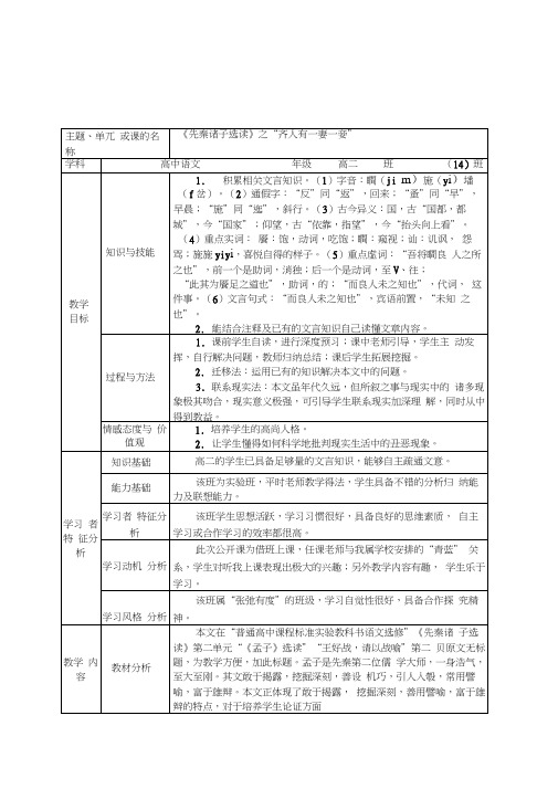 《先秦诸子选读》之“齐人有一妻一妾”