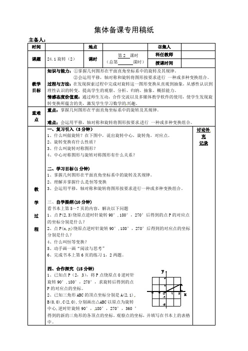 24.1旋转2 教案