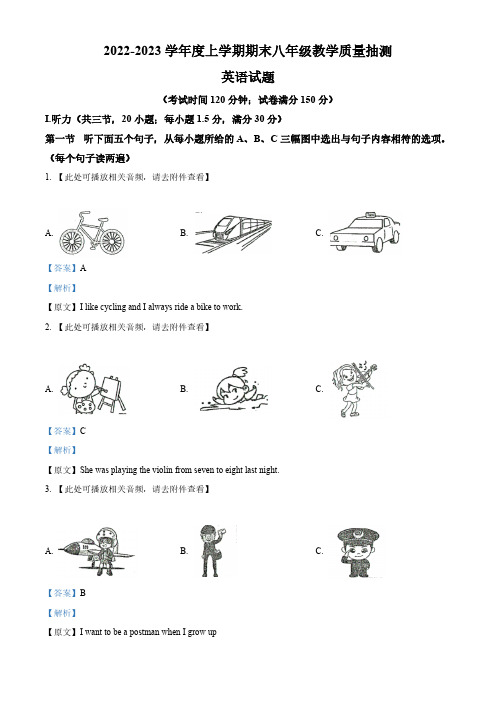 福建省泉州市惠安县2022-2023学年八年级上学期期末县统考英语试题(含听力)(解析版)