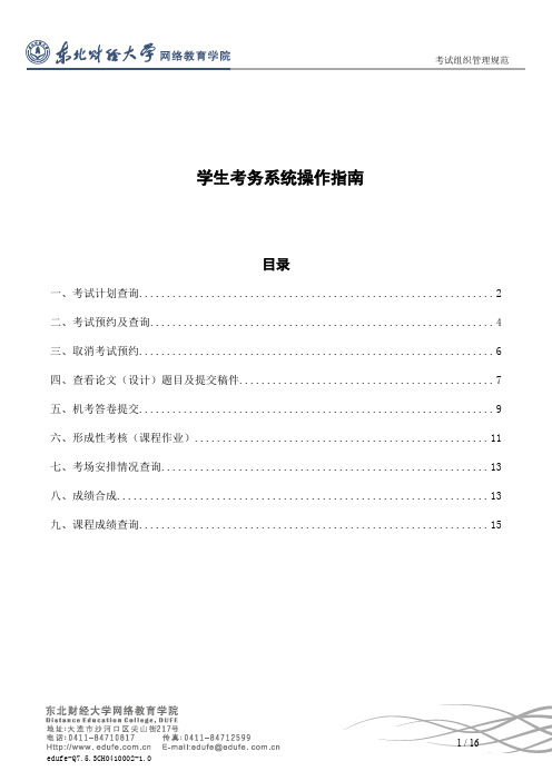 学生考务系统操作指南.doc