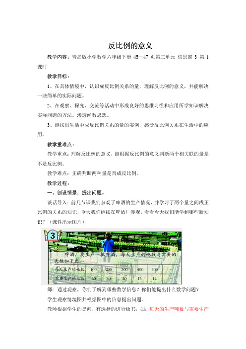 第5课时1:反比例的意义 山亭 张伟