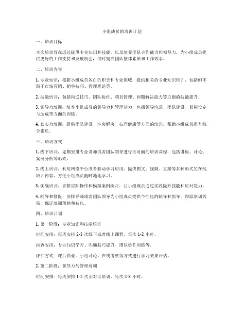 小组成员的培训计划