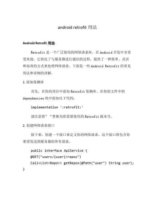 android retrofit用法
