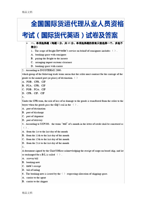 最新全国国际货运代理从业人员资格考试(国际货代英语...