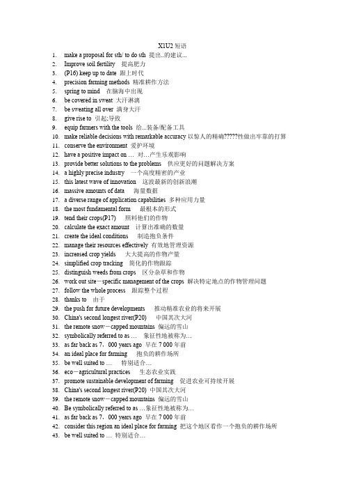 Unit2Workingtheland短语清单牛津译林版高中英语选修第一册