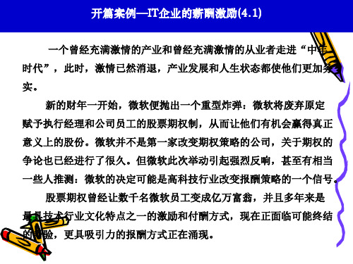 9薪酬管理第九章特殊员工群体薪酬管理