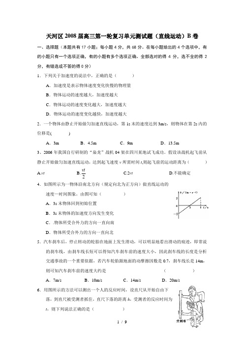 天河区07届复习直线运动单元测试题B卷