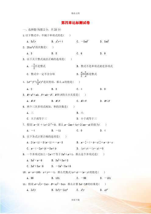 2022秋七年级数学上册 第4章 整式的加减达标测试卷(新版)冀教版