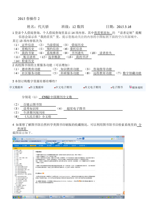 自然科学文献检索2015春操作2