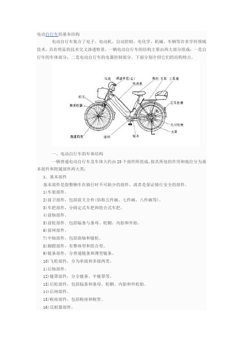 电动折叠车结构