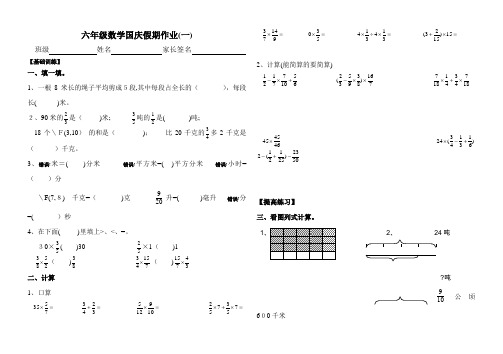 六年级上数学国庆假期作业二-加油站2015青岛版(无标准答案)