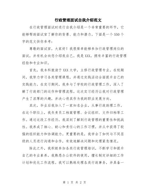 行政管理面试自我介绍范文