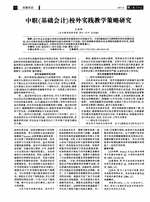 中职《基础会计》校外实践教学策略研究