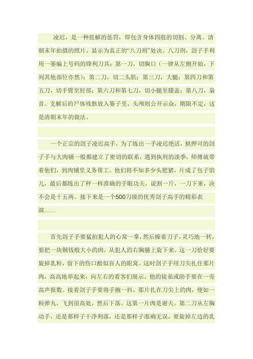 晚清凌迟女犯的全过程《泰晤士报》记者莫理循实拍