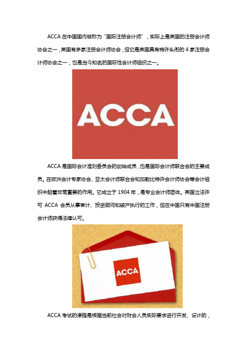 ACCA证书是什么