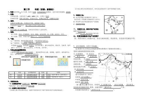 第三节印度