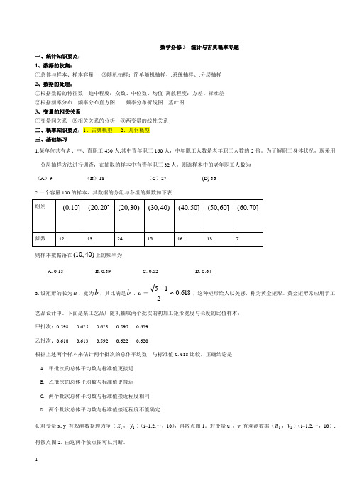 高一数学必修3讲义__统计概率教师版 - 副本