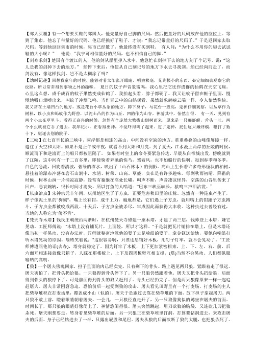 苏教版初中文言文翻译大全