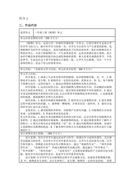 小学科学第一单元植物作业设计大赛得奖作品