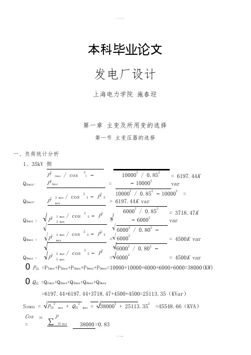 kV变电站设计(上海电力学院)毕业论