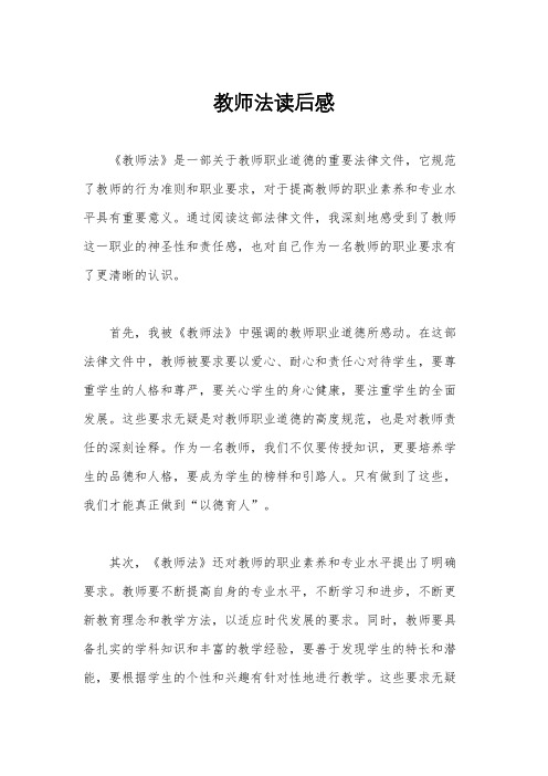 教师法读后感