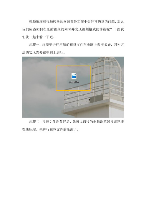 怎样将视频压缩并转换为MP4格式