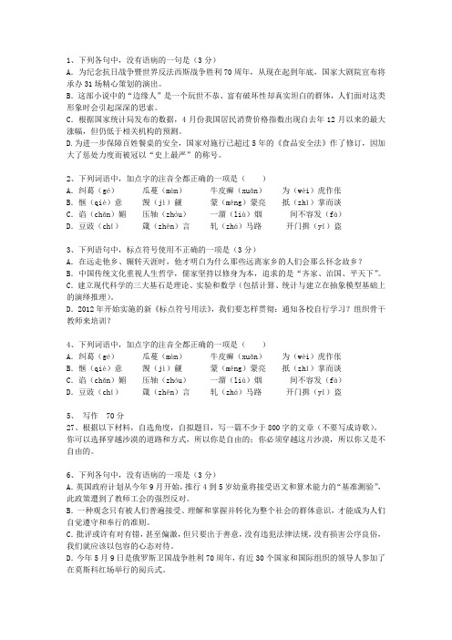 2014山东省高考历年语文试卷精选考资料